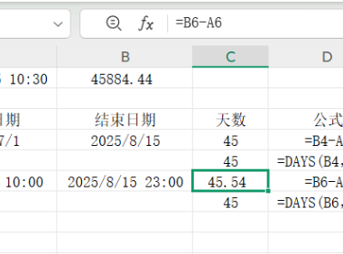Excel日期相减计算天数怎么操作？DAYS函数超实用技巧来了