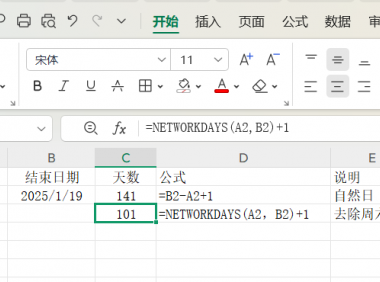 NETWORKDAYS函数轻松解决工作日计算难题，告别手动计算