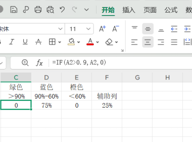 Excel动态变色圆环图制作教程：让数据展示更吸睛