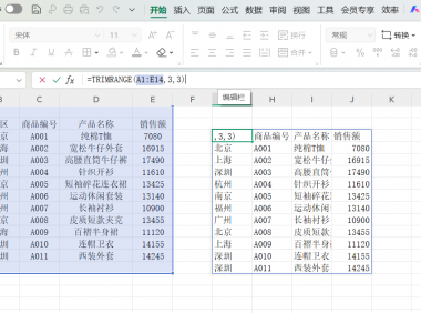 Excel自动更新结果竟然只需要两个点？TRIMRANGE函数太好用了