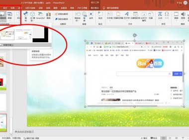 PPT怎样屏幕截图？
