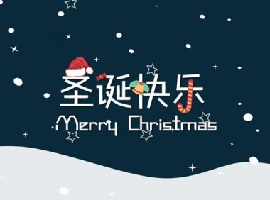 PPT教程：教你们制作漂亮的圣诞教程，快收藏起来吧