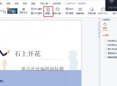 PPT配色难题一键破！30秒让模板颜色随心变