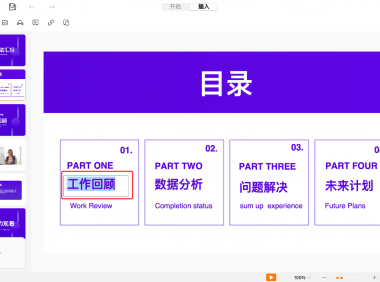PPT超链接使用技巧大全，新手也能做出高端演示！