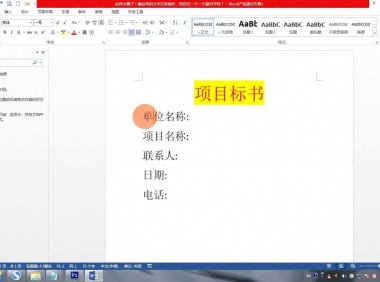 Word文字排版技巧：轻松解决文字对齐难题