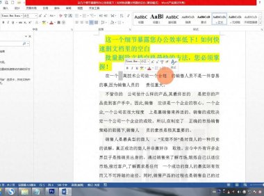 一招暴露办公效率！快速删除word文档空白的秘诀