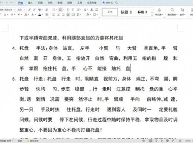 告别手删空格！Word查找替换功能超神用法