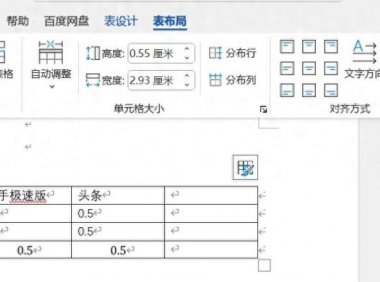 Word表格求和不求人，一键操作超简单！