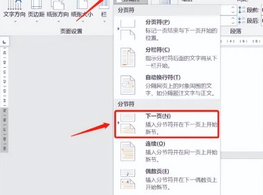 Word小技巧：轻松设置单页横向，让文档排版更灵活