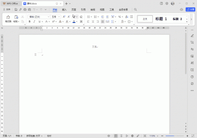 Word页眉横线添加与删除，WPS和微软全掌握
