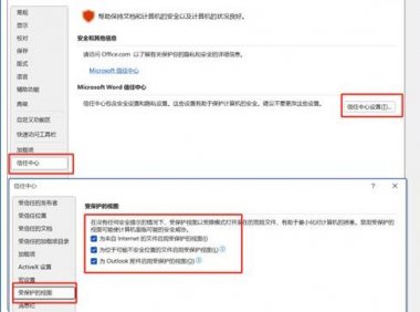 最新Office 365用户必看！Word文档打不开？4招轻松修复