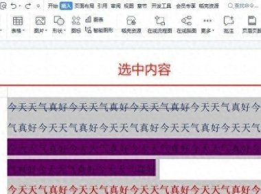 复制网文格式乱麻？2招让Word格式清爽如新