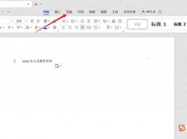 word背景图片不会设？5大要点+详细步骤全解析