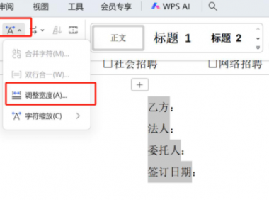 无需敲空格！Word文档文字对齐的实用方法