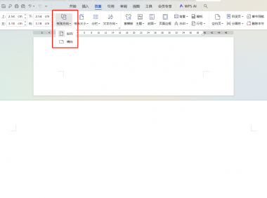 Word纵向页面怎么插入横向表格？3步搞定排版