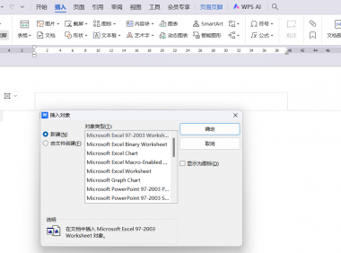 怎么在Word里插入音乐？打开文档自动播放的方法