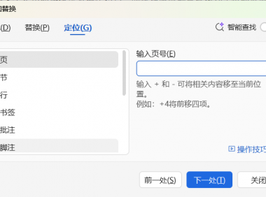 WPS长文档怎么快速跳转？3个技巧轻松搞定