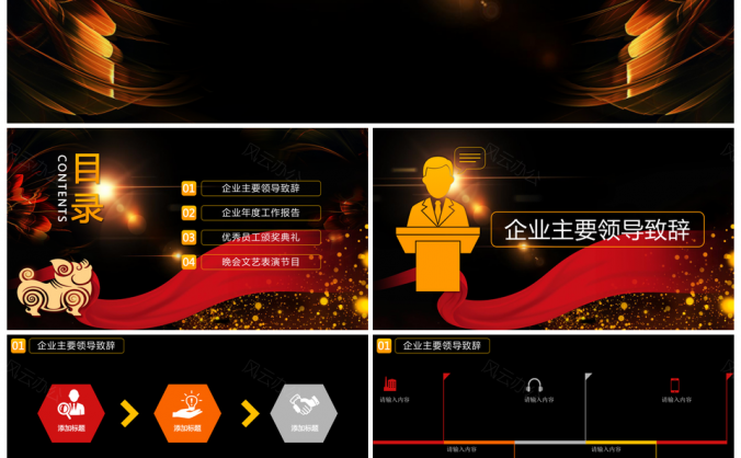 红色金鸡颁奖晚会PPT模板