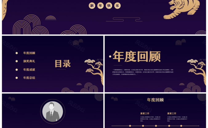 蓝色大气中国风虎年企业年会颁奖典礼PPT模板