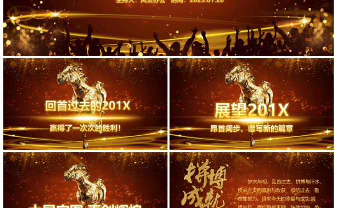 2025年终答谢会企业年会颁奖典礼通用PPT模板