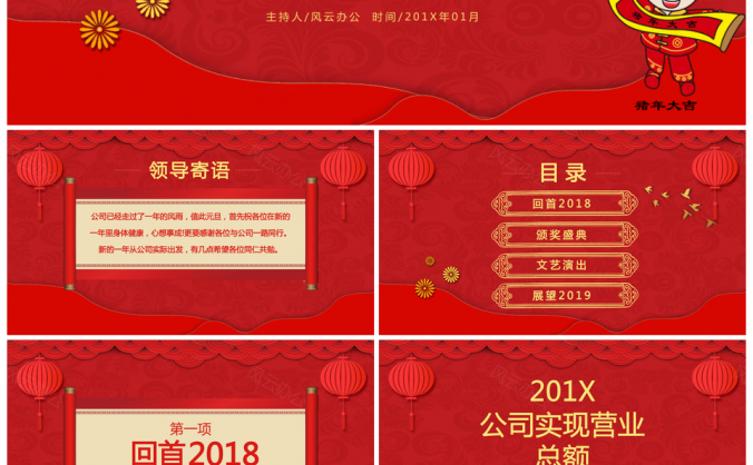 喜迎元旦公司年会颁奖典礼通用PPT模板