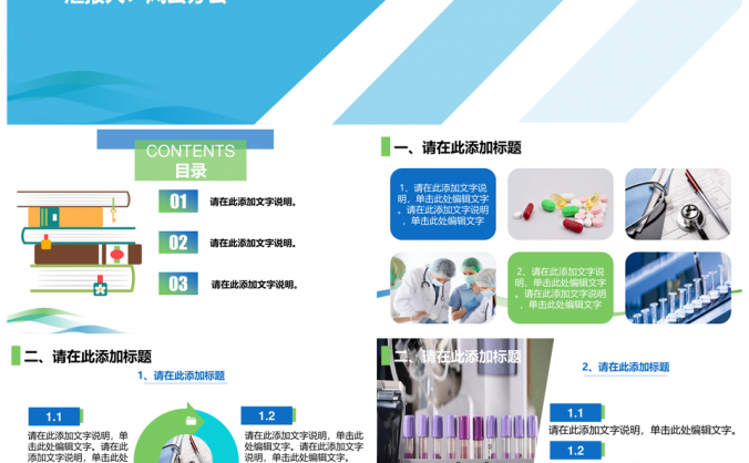 2025蓝色医疗医药保健行业工作总结PPT模板