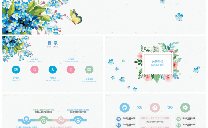 2025蓝色清新花卉简约企业宣传PPT模板