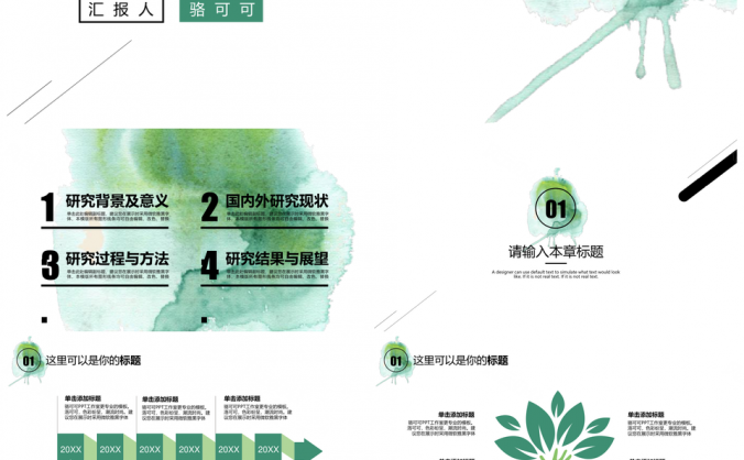 2025清新翠绿企业商务PPT模板