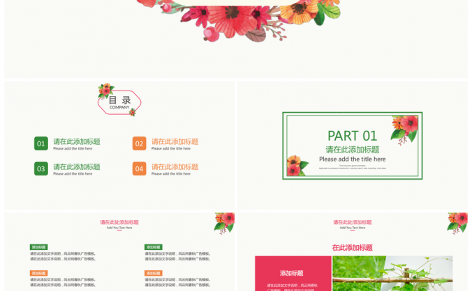 经典红色简约清新商务通用PPT模板