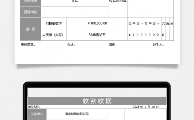 收款收据单Excel模板