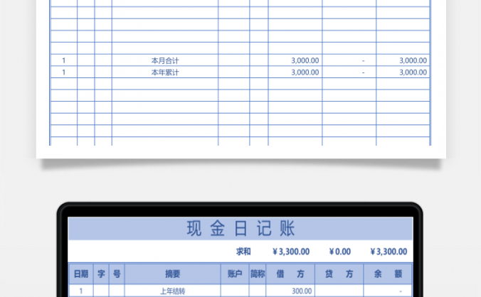 现金日记账公式计算Excel模板