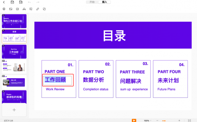 PPT超链接使用技巧大全，新手也能做出高端演示！