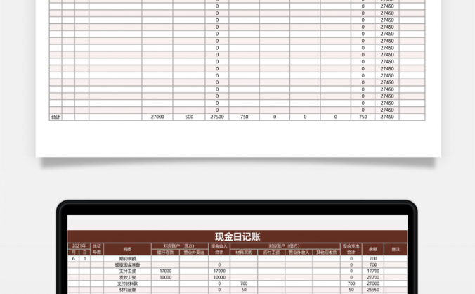 现金收支明细表全自动