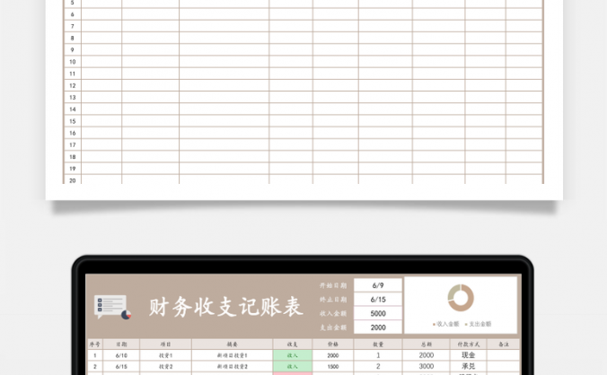 明细表财务收支记账表