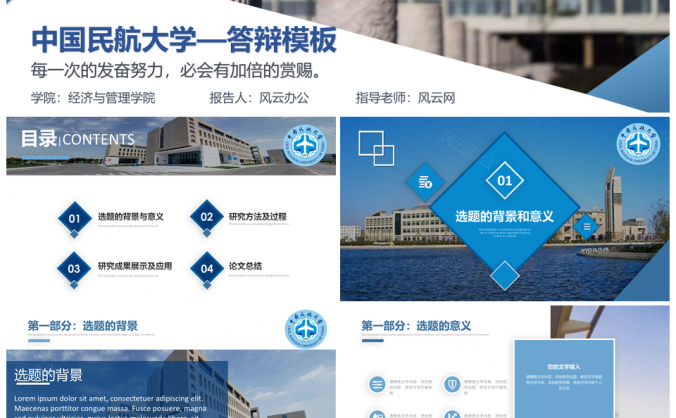 蓝色中国民航大学毕业论文答辩PPT模板
