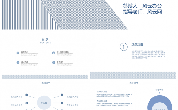 2025白色波点简约风毕业答辩PPT模板