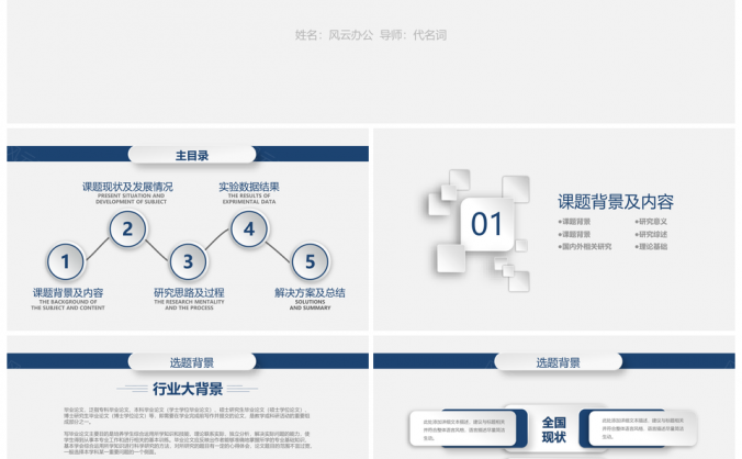 蓝色简约开题报告学术研究毕业论文答辩PPT模板