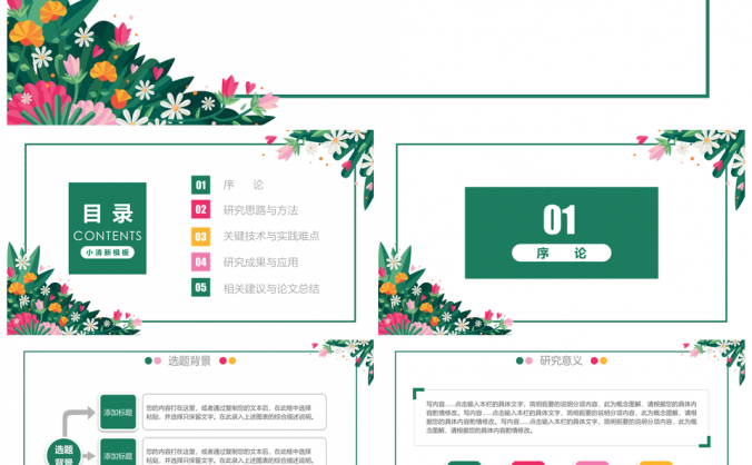 2025绿色花草小清新毕业答辩PPT模板