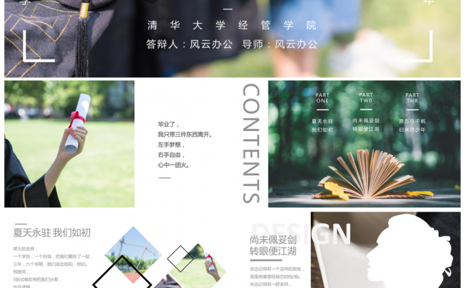 灰色毕业季论文答辩开题报告青春校园创意PPT模板