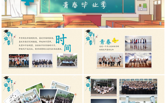 绿色毕业季纪念相册聚会二十年同学PPT模板