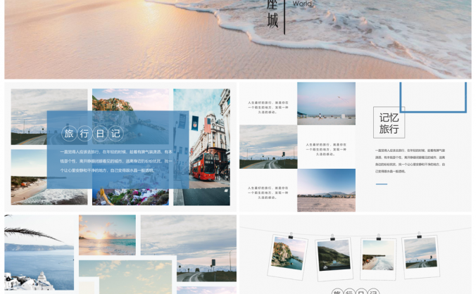 蓝色毕业季旅行日记旅游相册纪念册PPT模板
