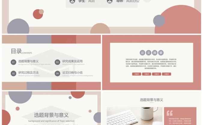 红色复古红茶毕业答辩PPT模板