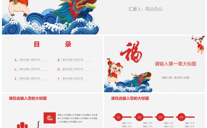 红色新年喜庆中国年节日庆典PPT模板