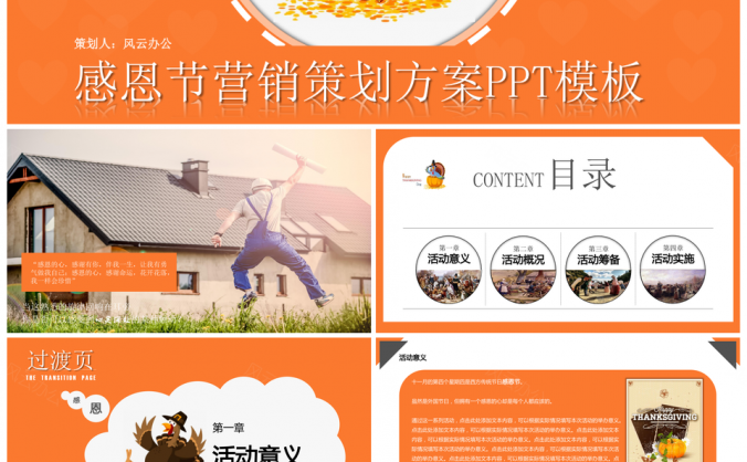 动态黄色感恩节营销活动方案PPT模板