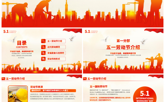 五一劳动节节日PPT模板