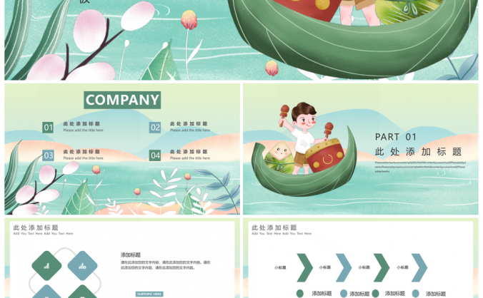 绿色清新端午节PPT模板