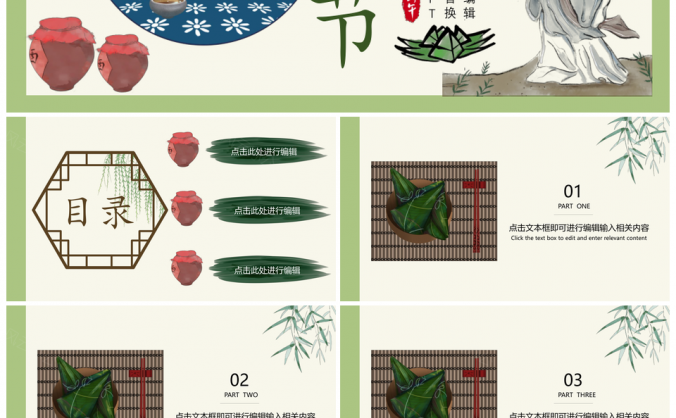 活动策划绿色端午节PPT模板