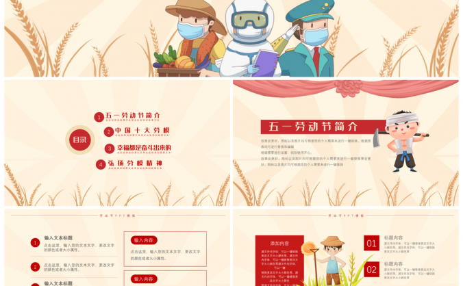黄色简约简洁五一劳动节节日宣传PPT模板