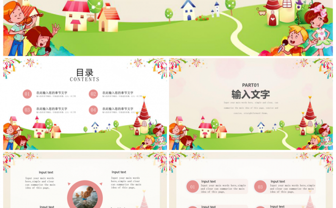 粉色六一儿童节可爱小清新PPT模板