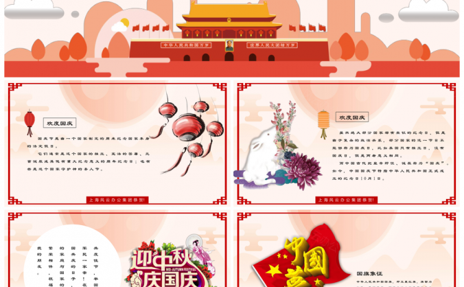中秋节国庆节双节同庆活动策划PPT模板